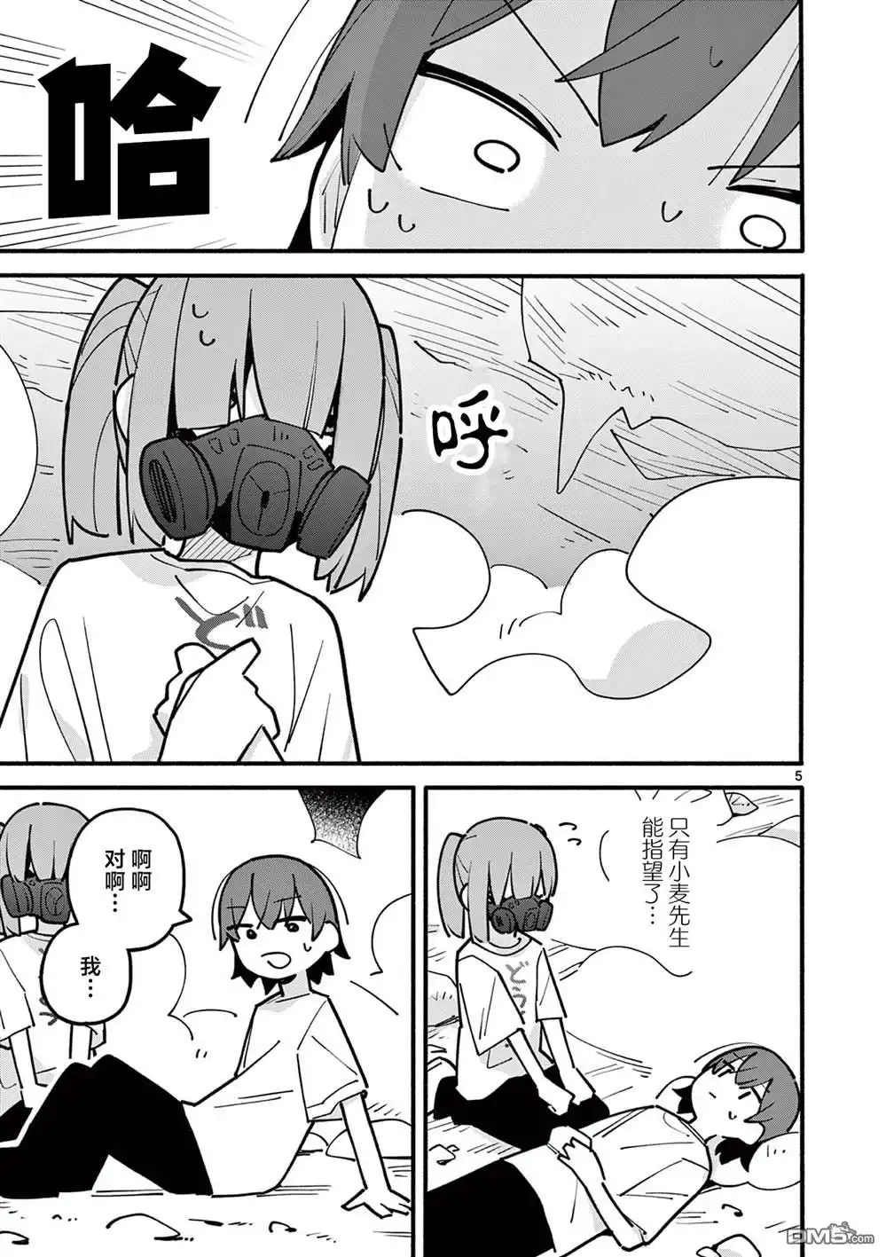 《天才魔女没魔了》第60话 第6页