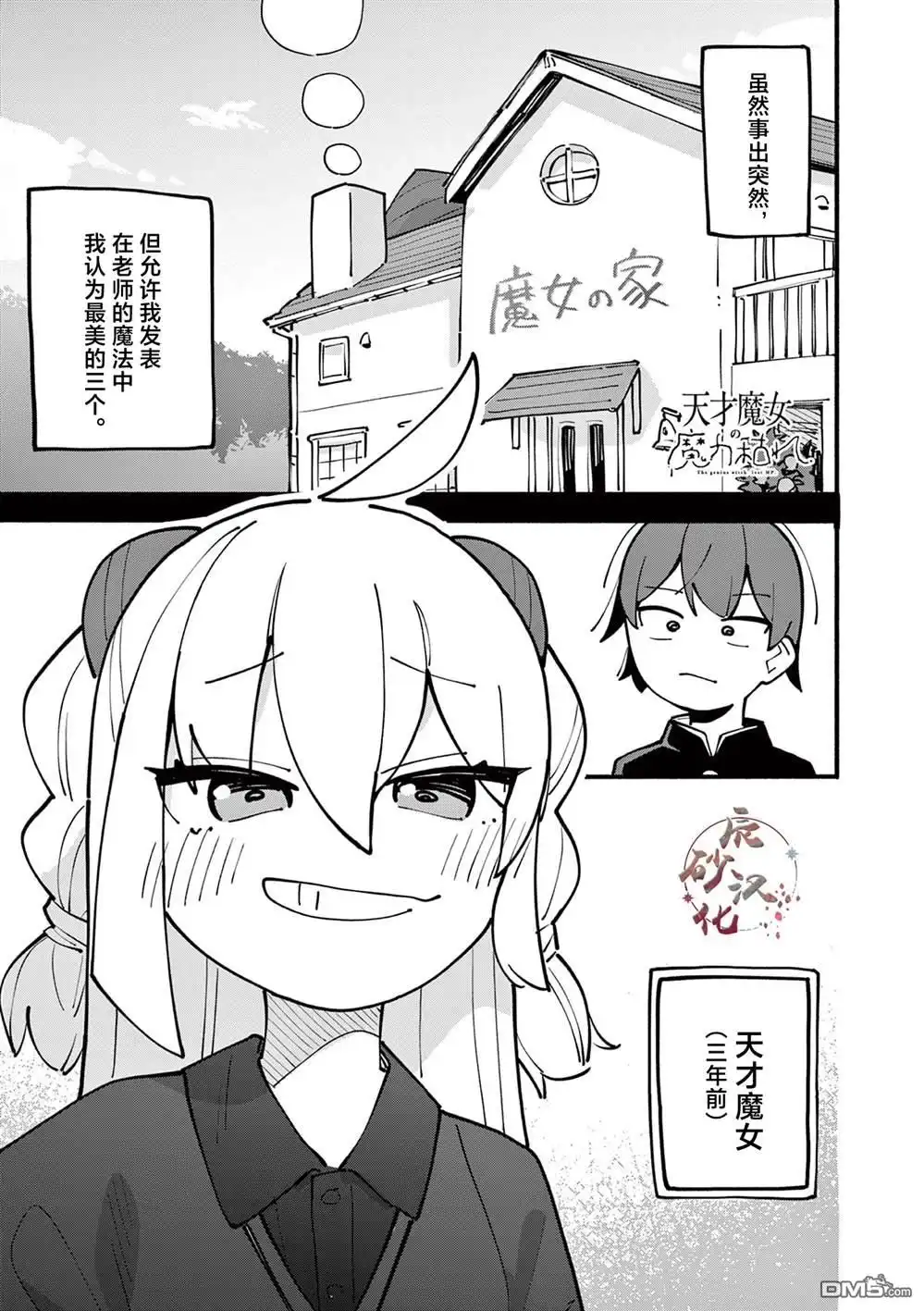 《天才魔女没魔了》第60话 第2页