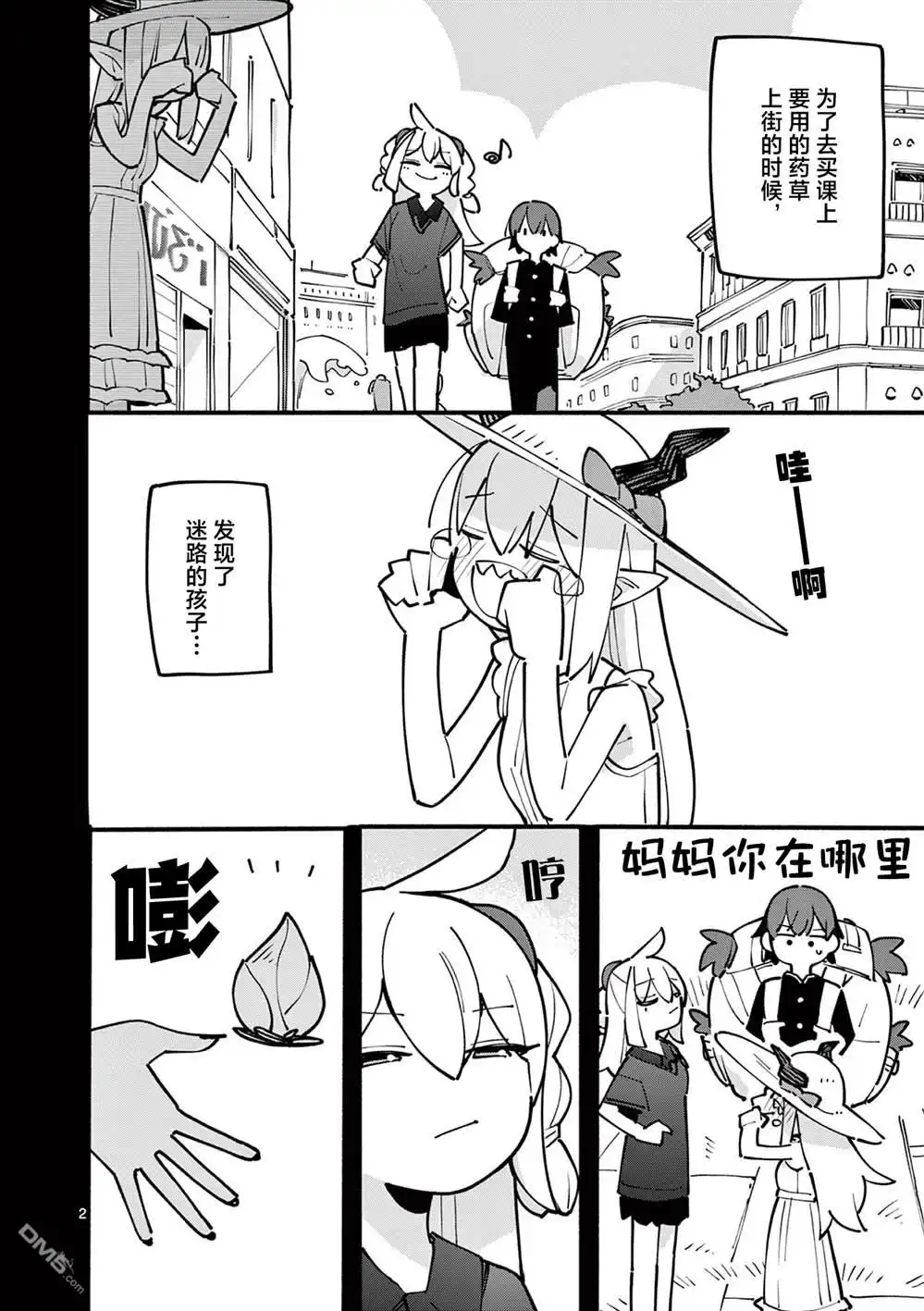 《天才魔女没魔了》第60话 第3页