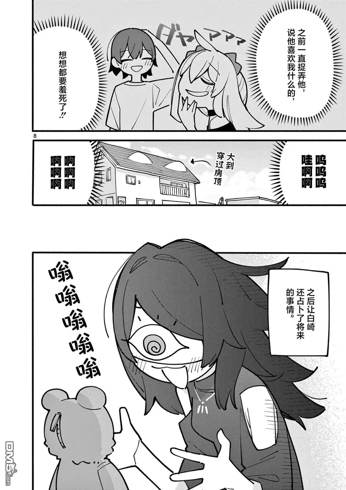 《天才魔女没魔了》第61话 第8页