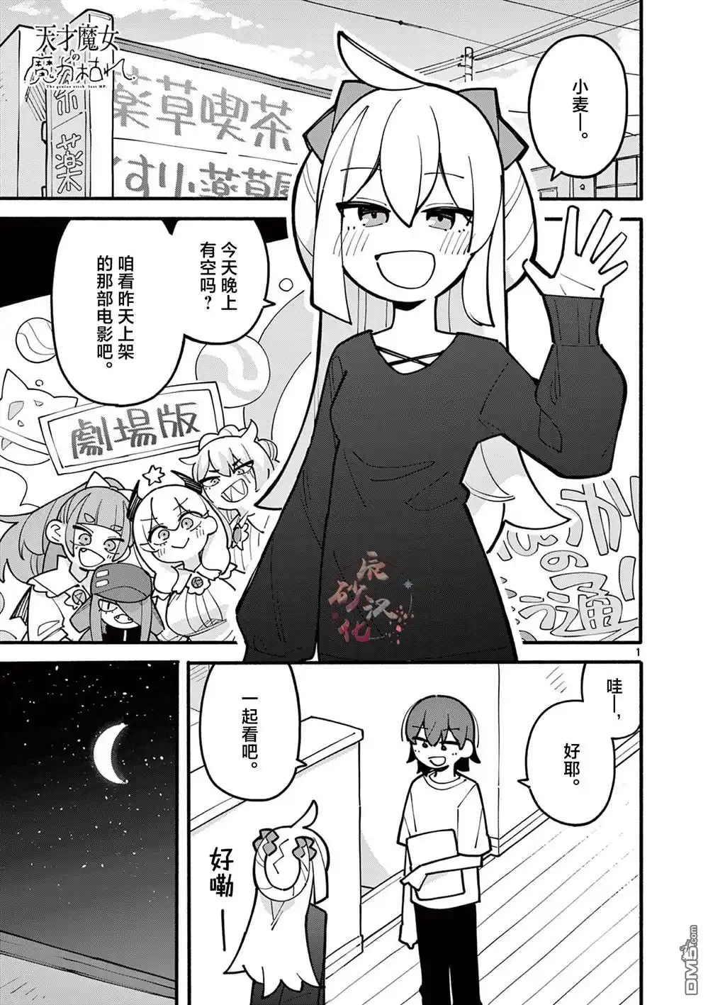 《天才魔女没魔了》第63话 第1页