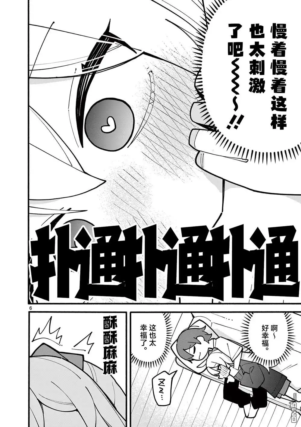 《天才魔女没魔了》第63话 第6页