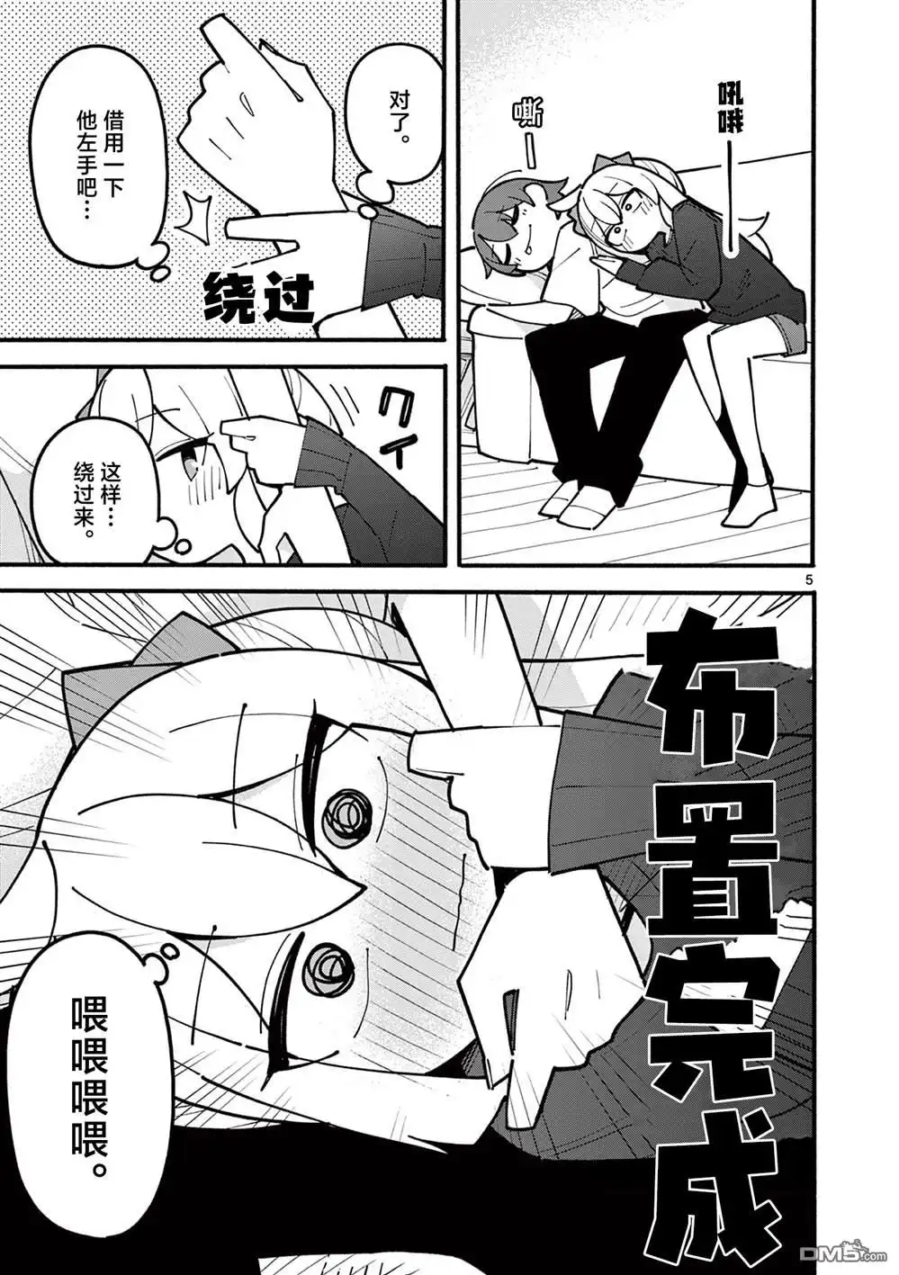 《天才魔女没魔了》第63话 第5页