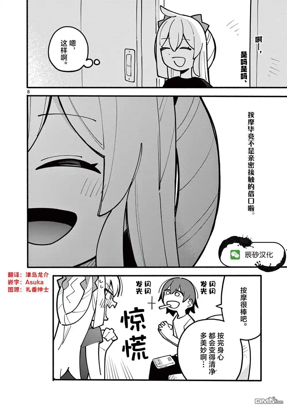 《天才魔女没魔了》第64话 第8页