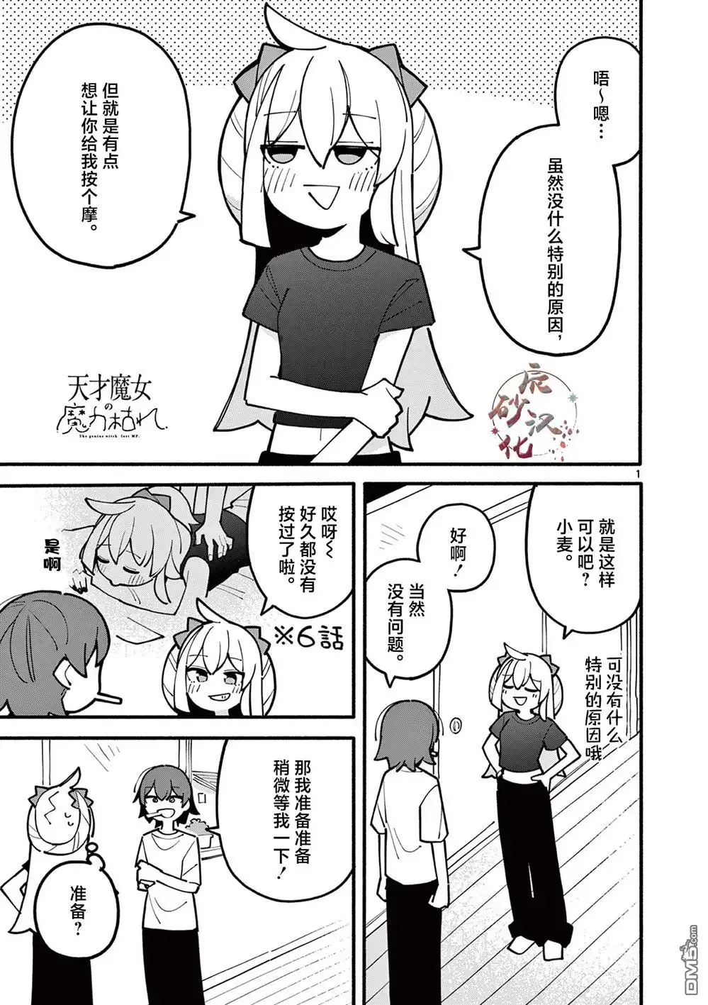 《天才魔女没魔了》第64话 第1页