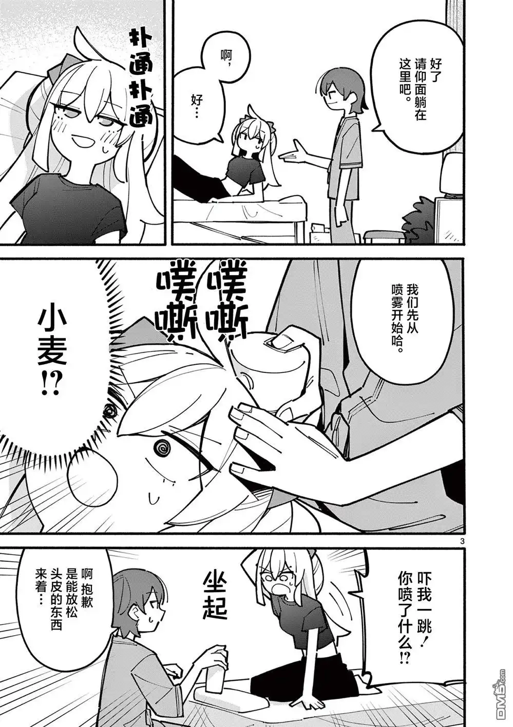 《天才魔女没魔了》第64话 第3页