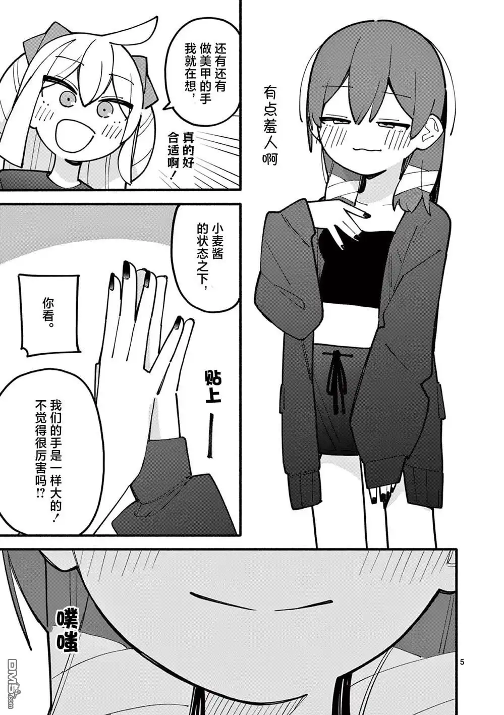 《天才魔女没魔了》第65话 第5页