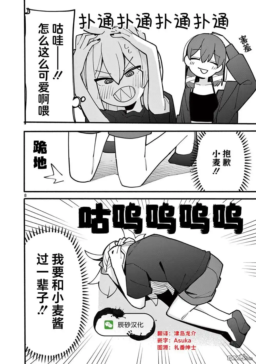 《天才魔女没魔了》第65话 第8页