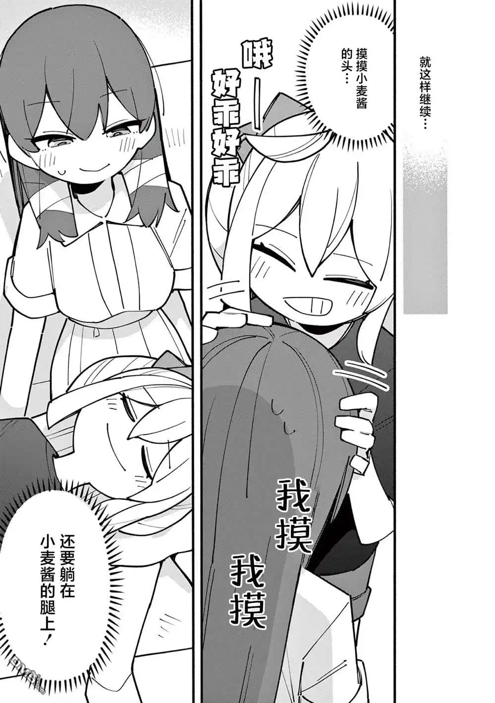 《天才魔女没魔了》第65话 第3页