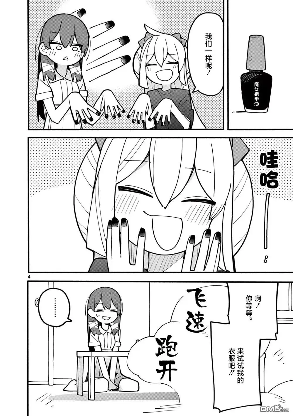 《天才魔女没魔了》第65话 第4页