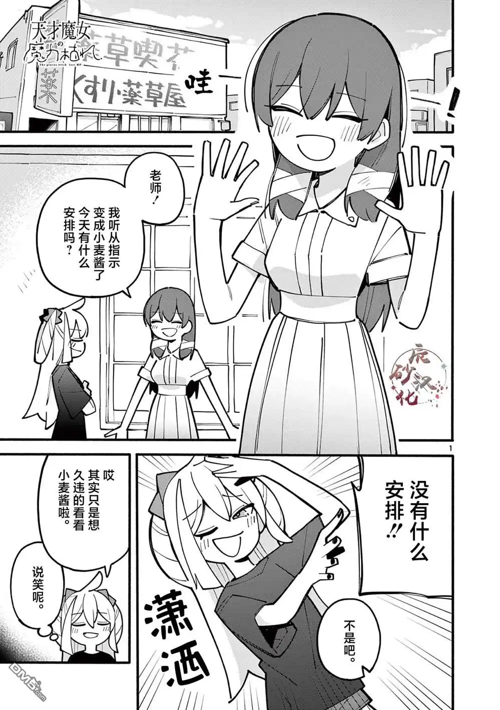 《天才魔女没魔了》第65话 第1页