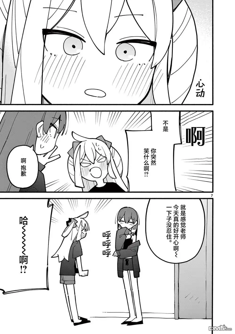 《天才魔女没魔了》第65话 第7页