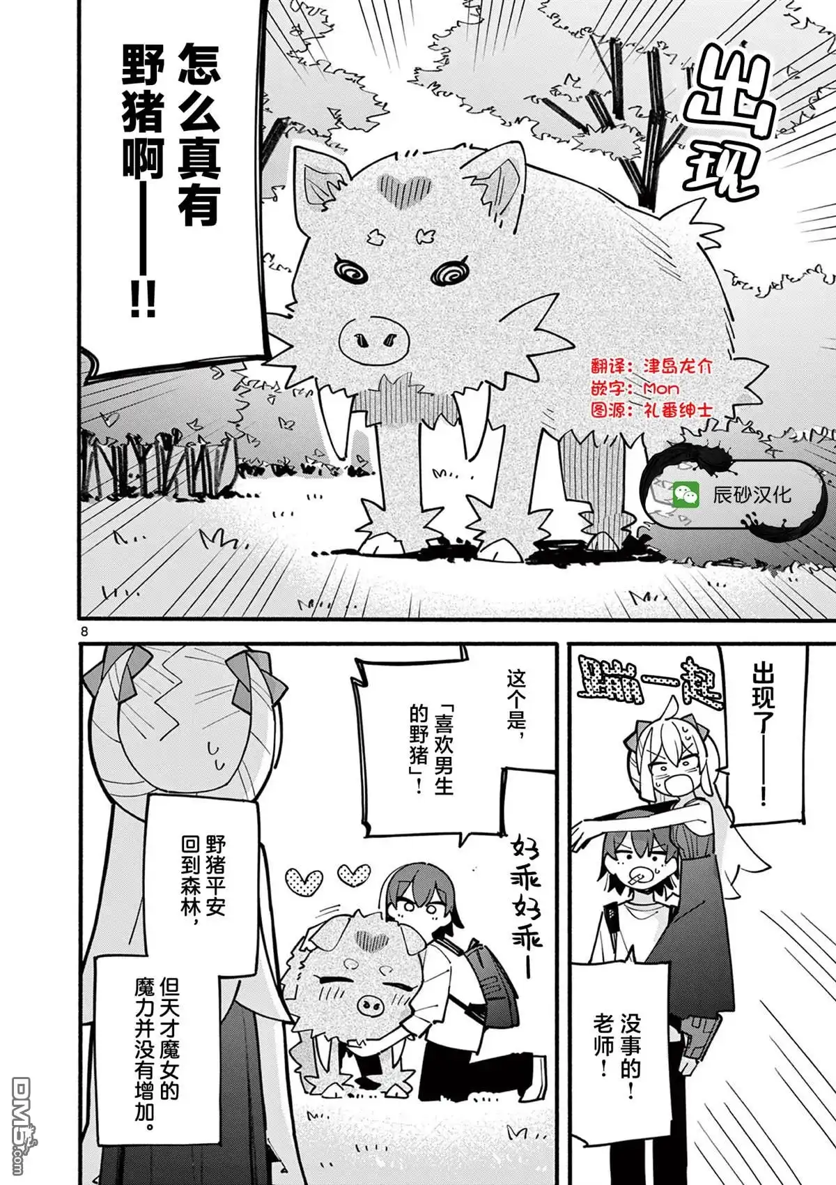 《天才魔女没魔了》第66话 第8页