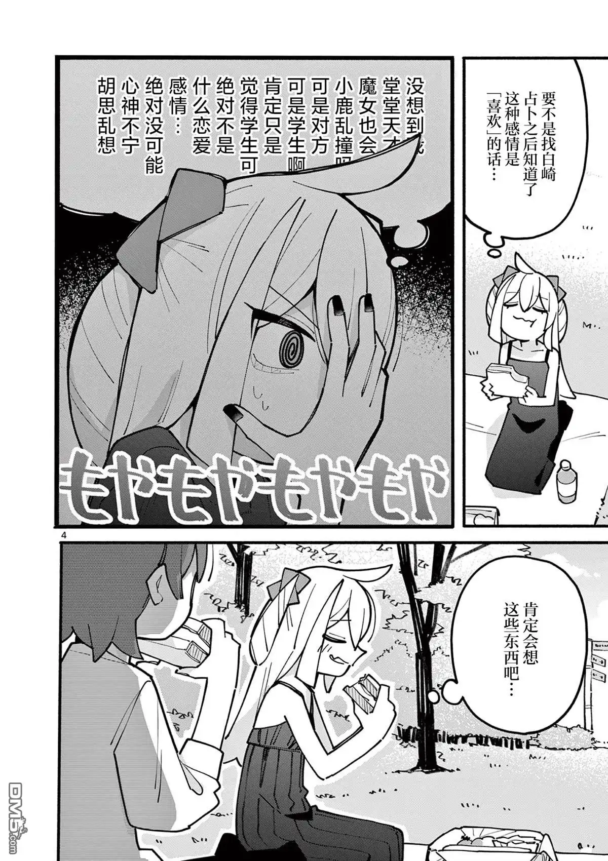 《天才魔女没魔了》第66话 第4页