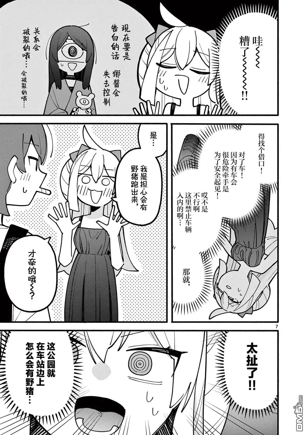 《天才魔女没魔了》第66话 第7页
