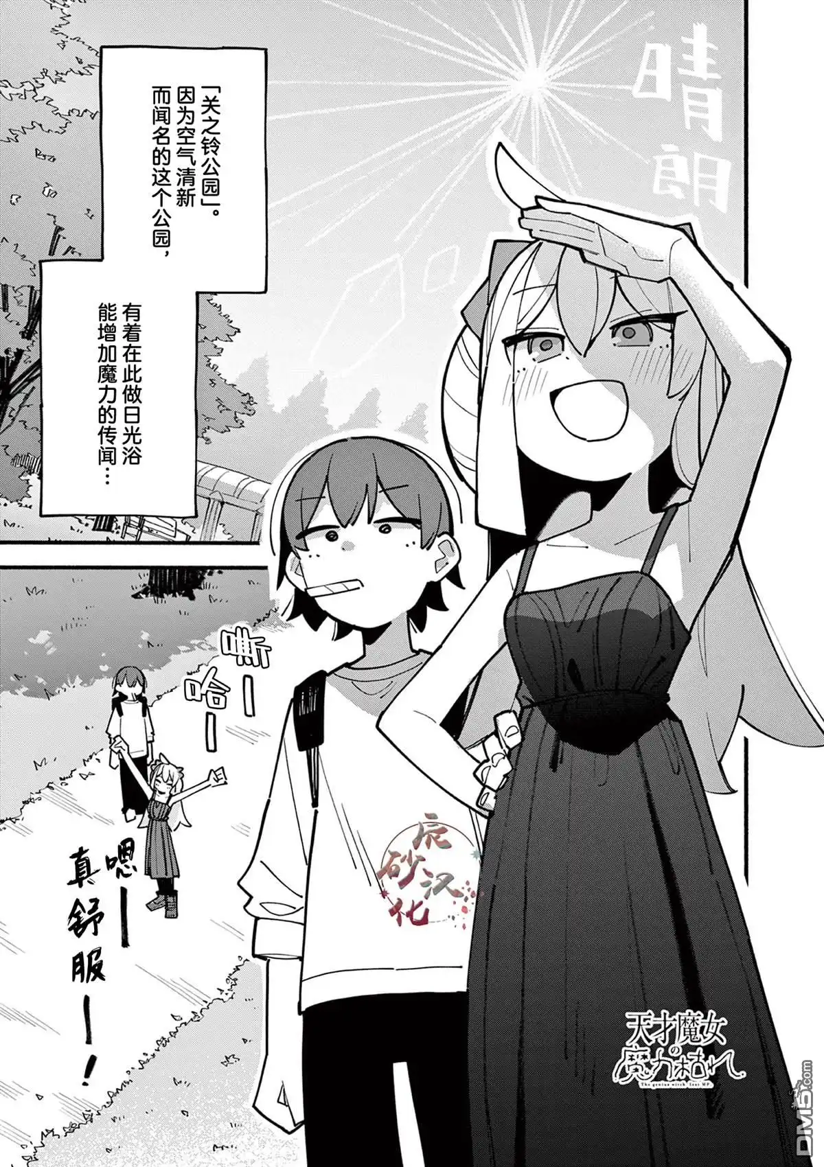 《天才魔女没魔了》第66话 第1页