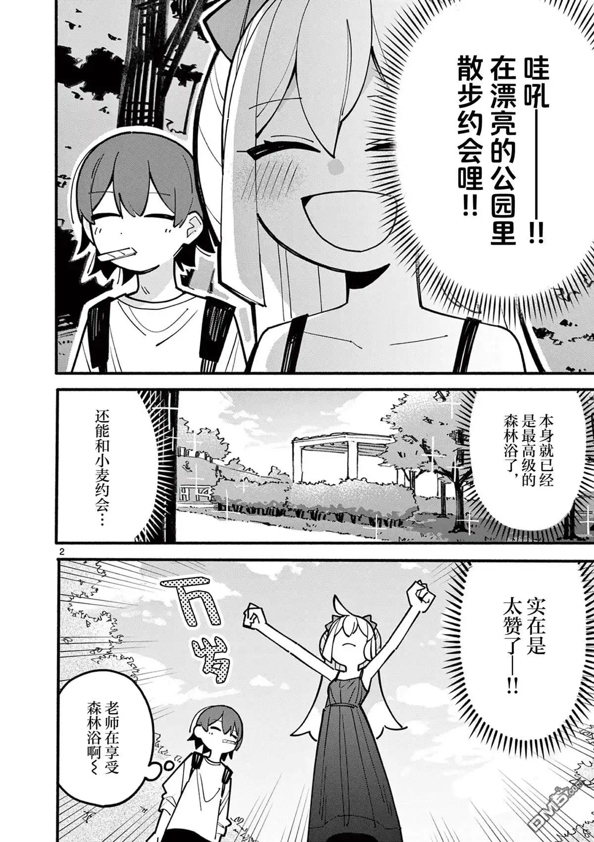 《天才魔女没魔了》第66话 第2页