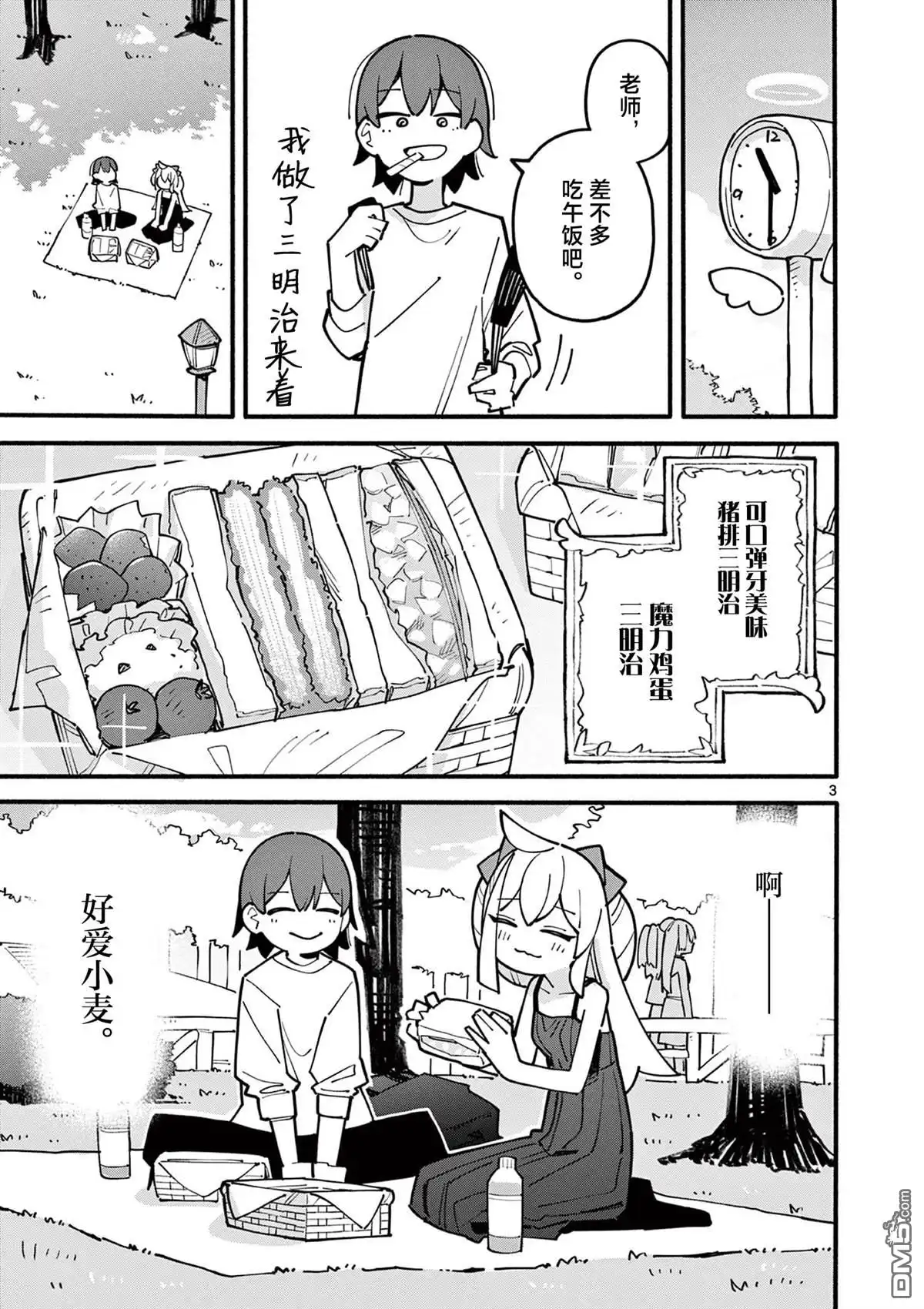 《天才魔女没魔了》第66话 第3页