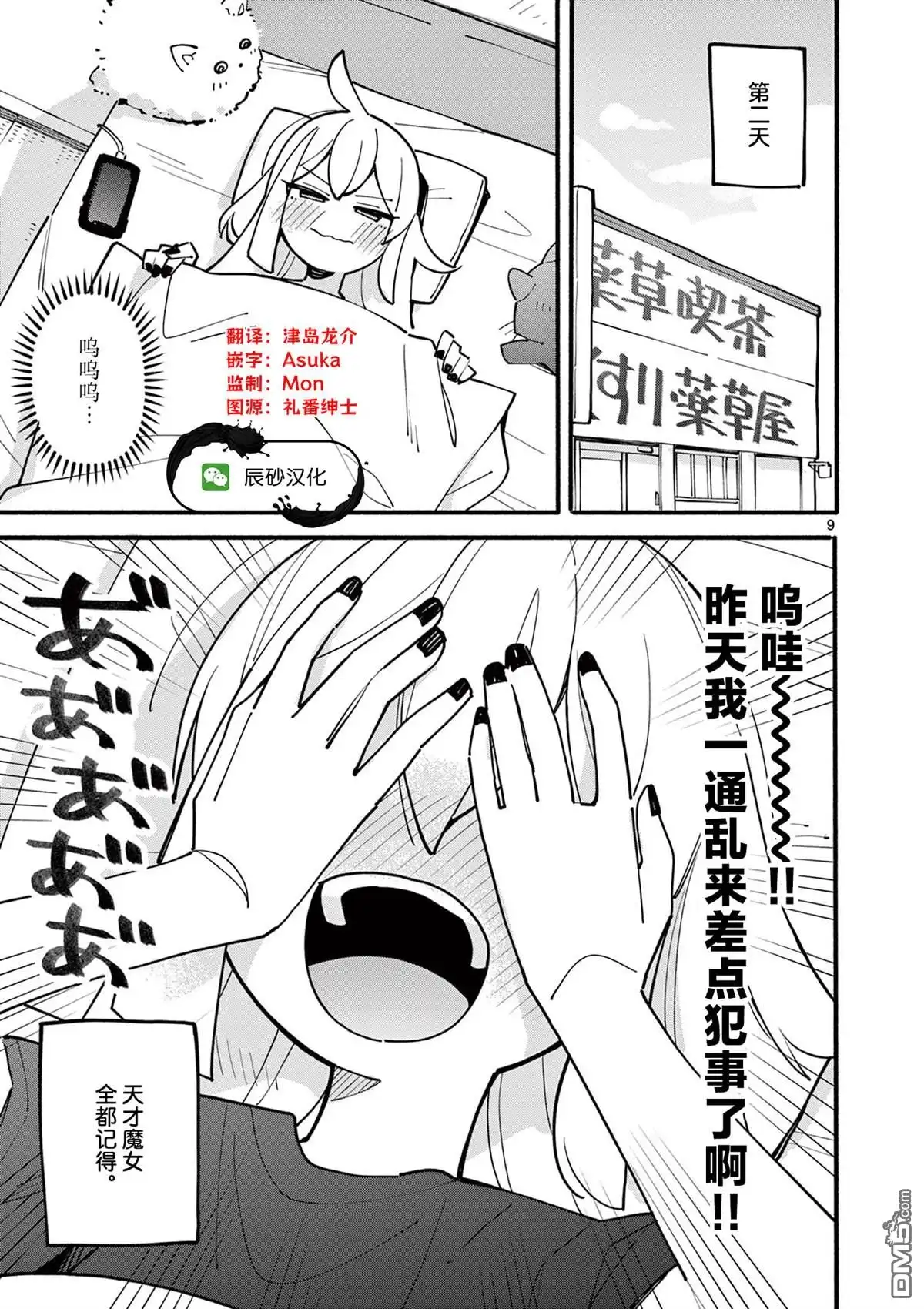 《天才魔女没魔了》第67话 第9页