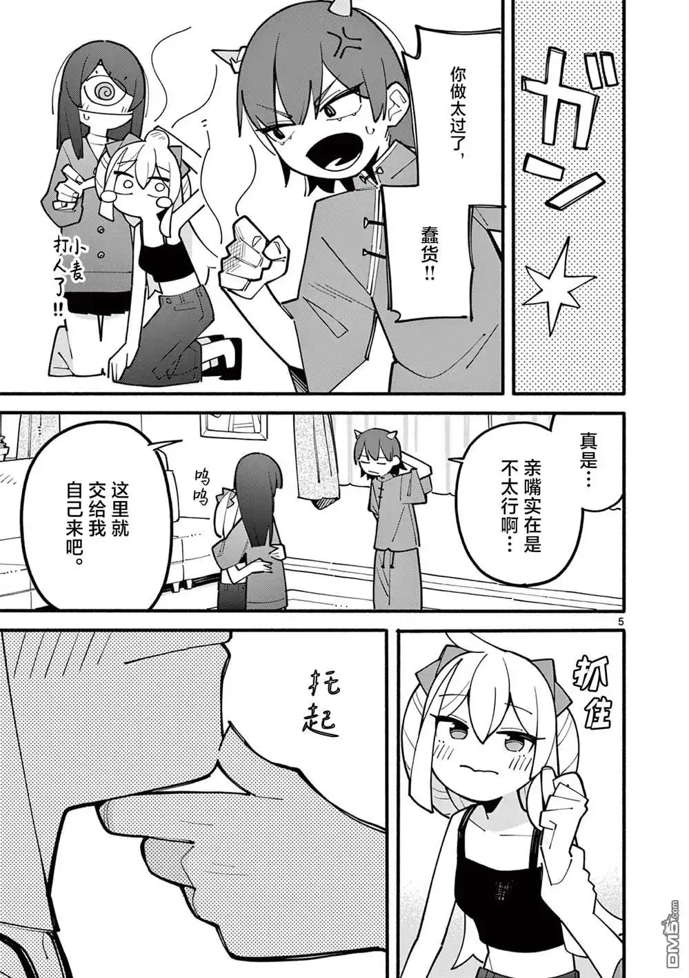 《天才魔女没魔了》第68话 第5页