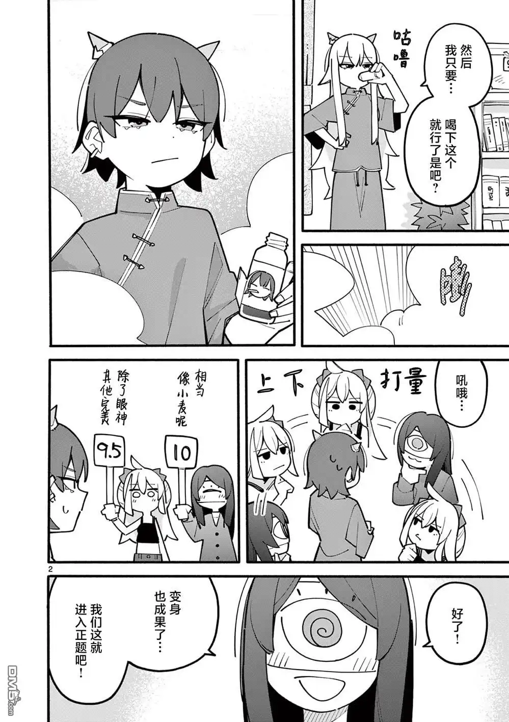 《天才魔女没魔了》第68话 第2页