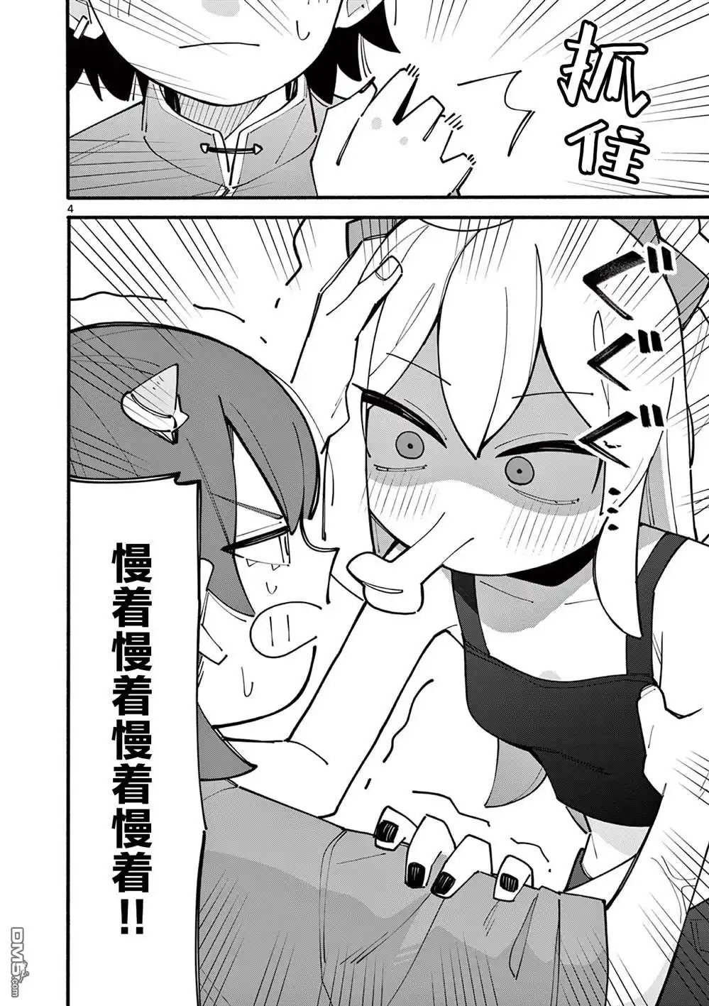 《天才魔女没魔了》第68话 第4页