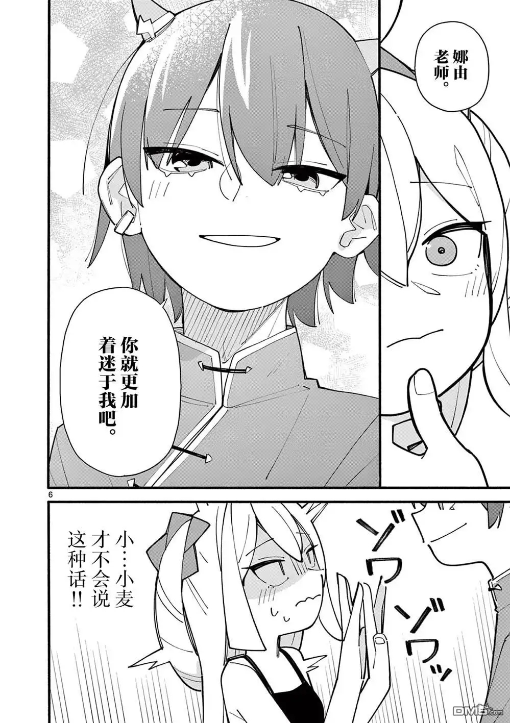 《天才魔女没魔了》第68话 第6页