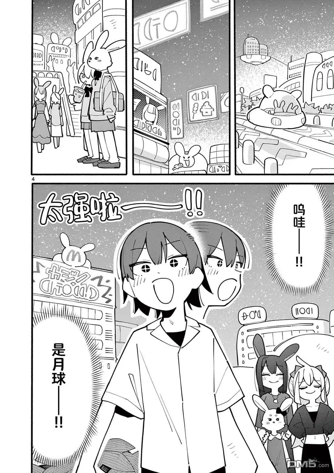 《天才魔女没魔了》第69话 第4页