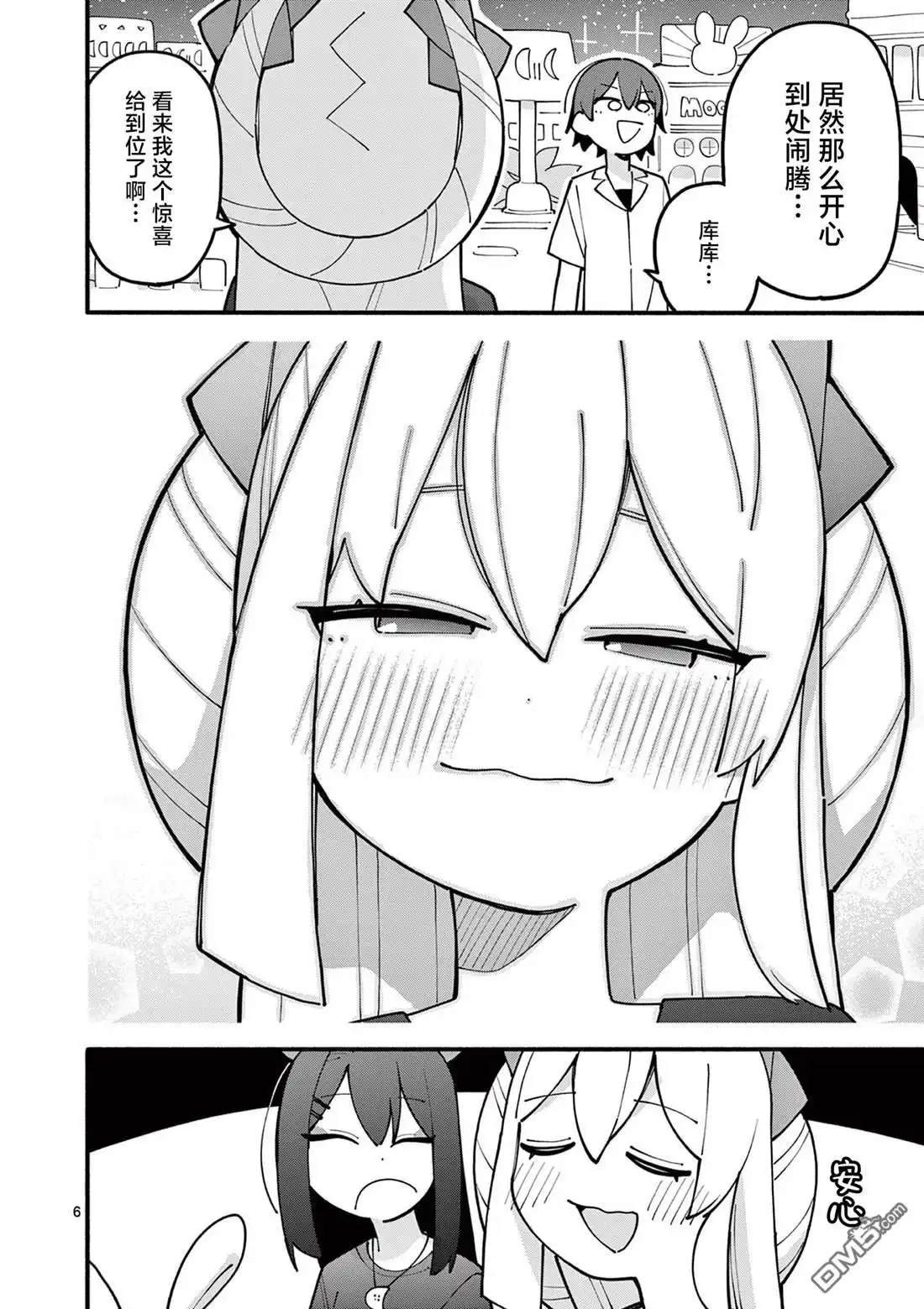 《天才魔女没魔了》第69话 第6页