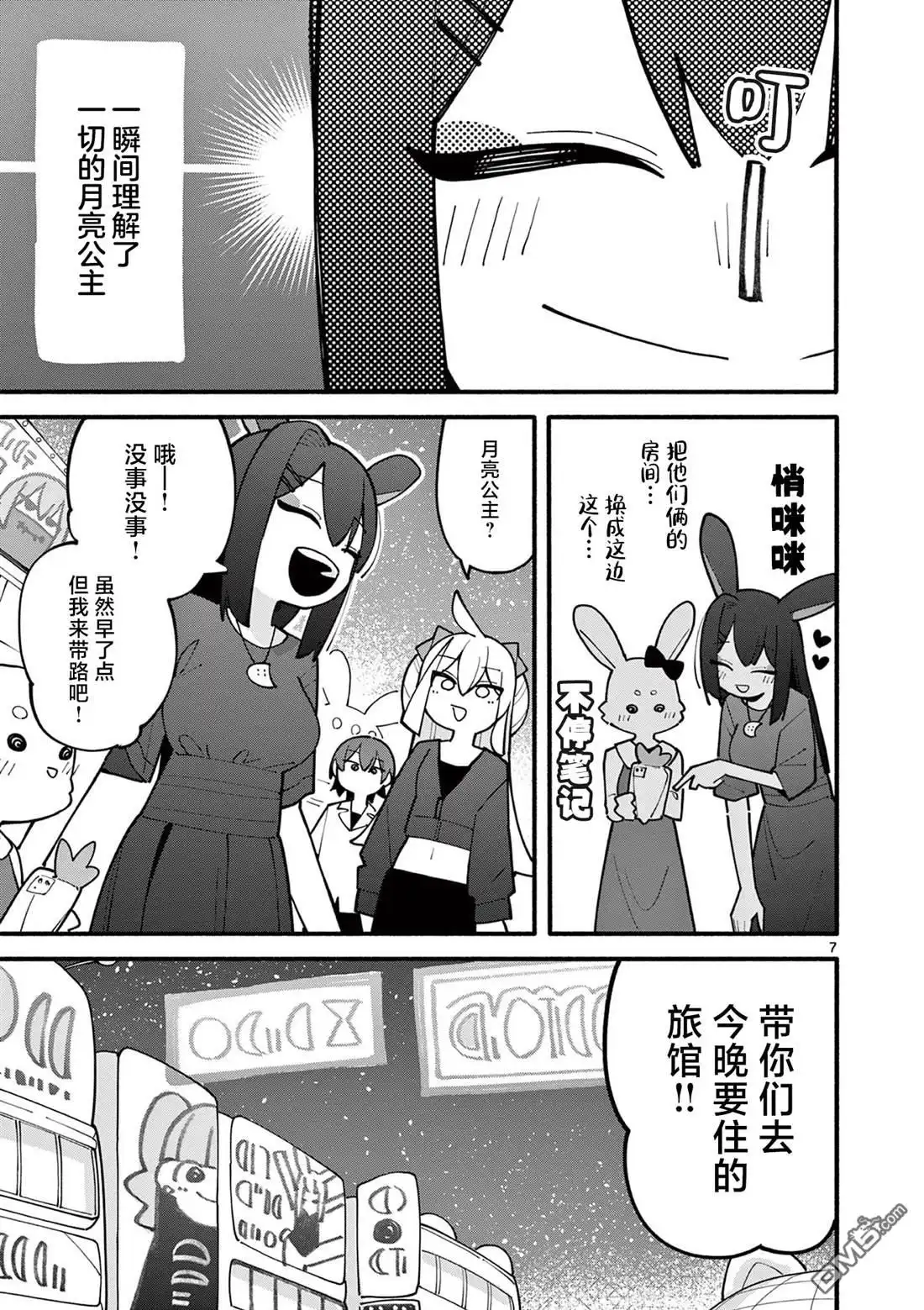 《天才魔女没魔了》第69话 第7页