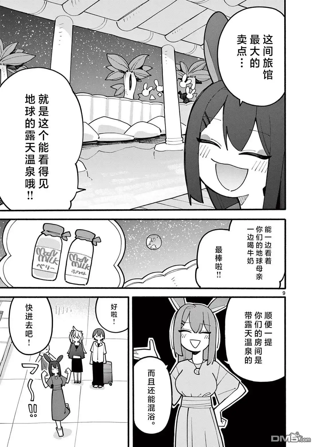 《天才魔女没魔了》第69话 第9页