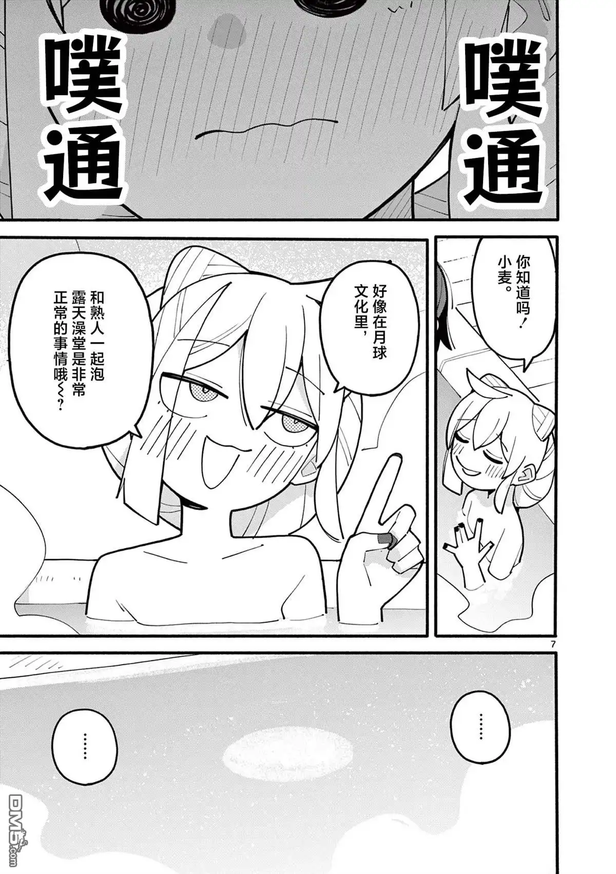 《天才魔女没魔了》第70话 第7页