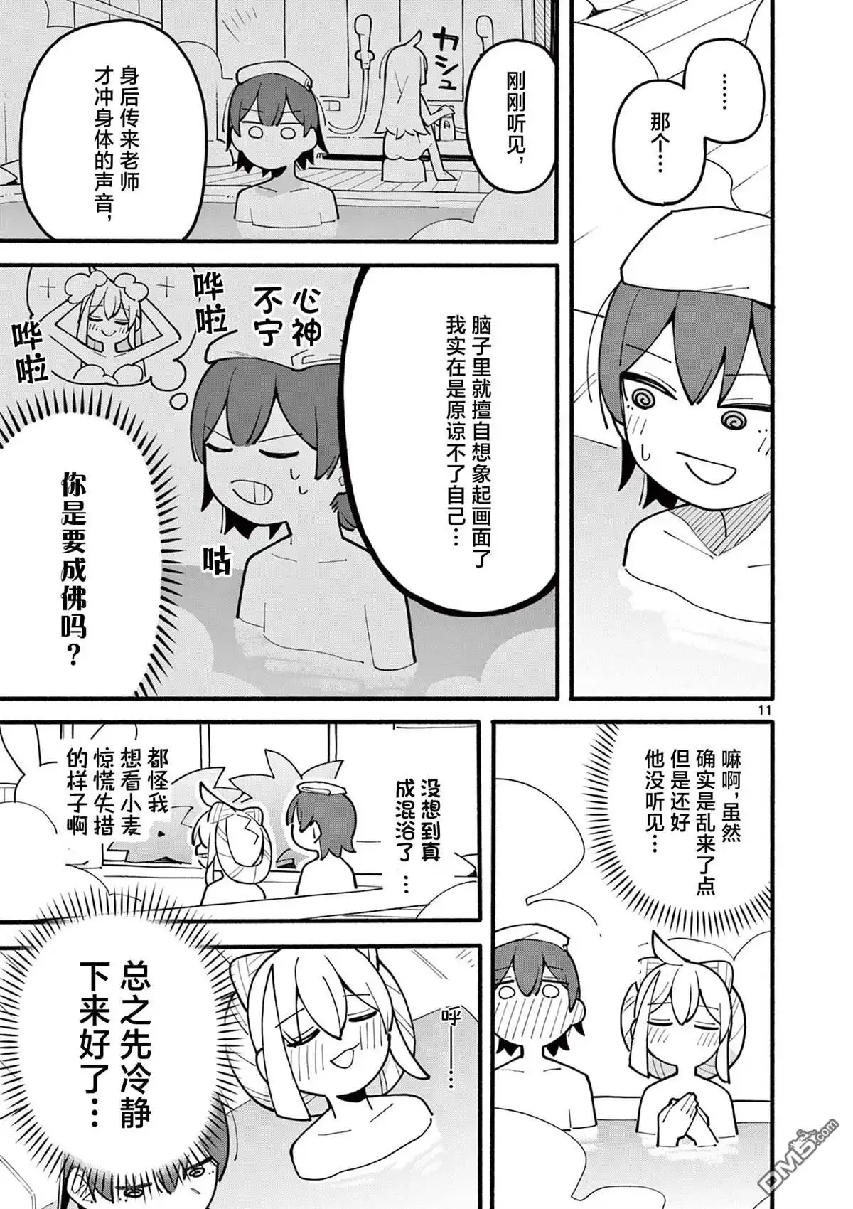 《天才魔女没魔了》第70话 第11页
