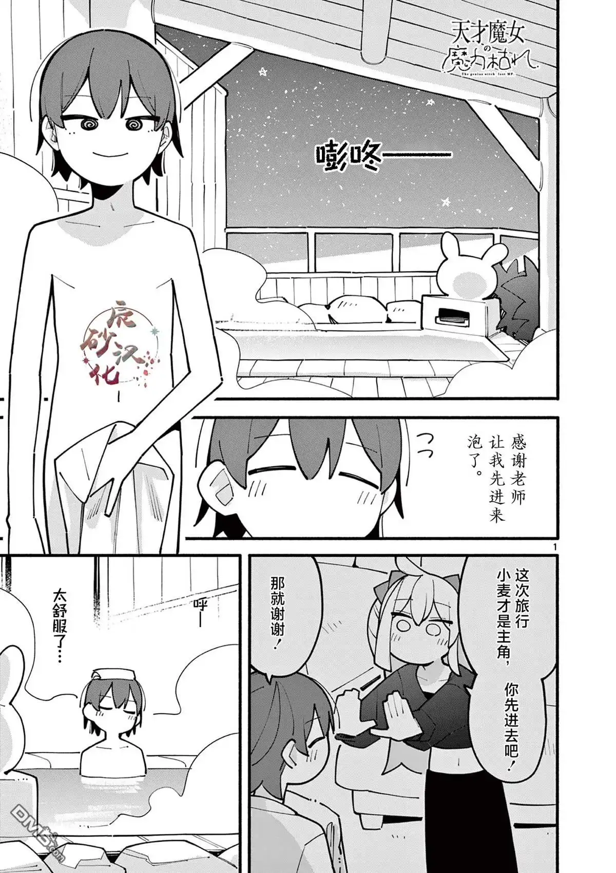 《天才魔女没魔了》第70话 第1页