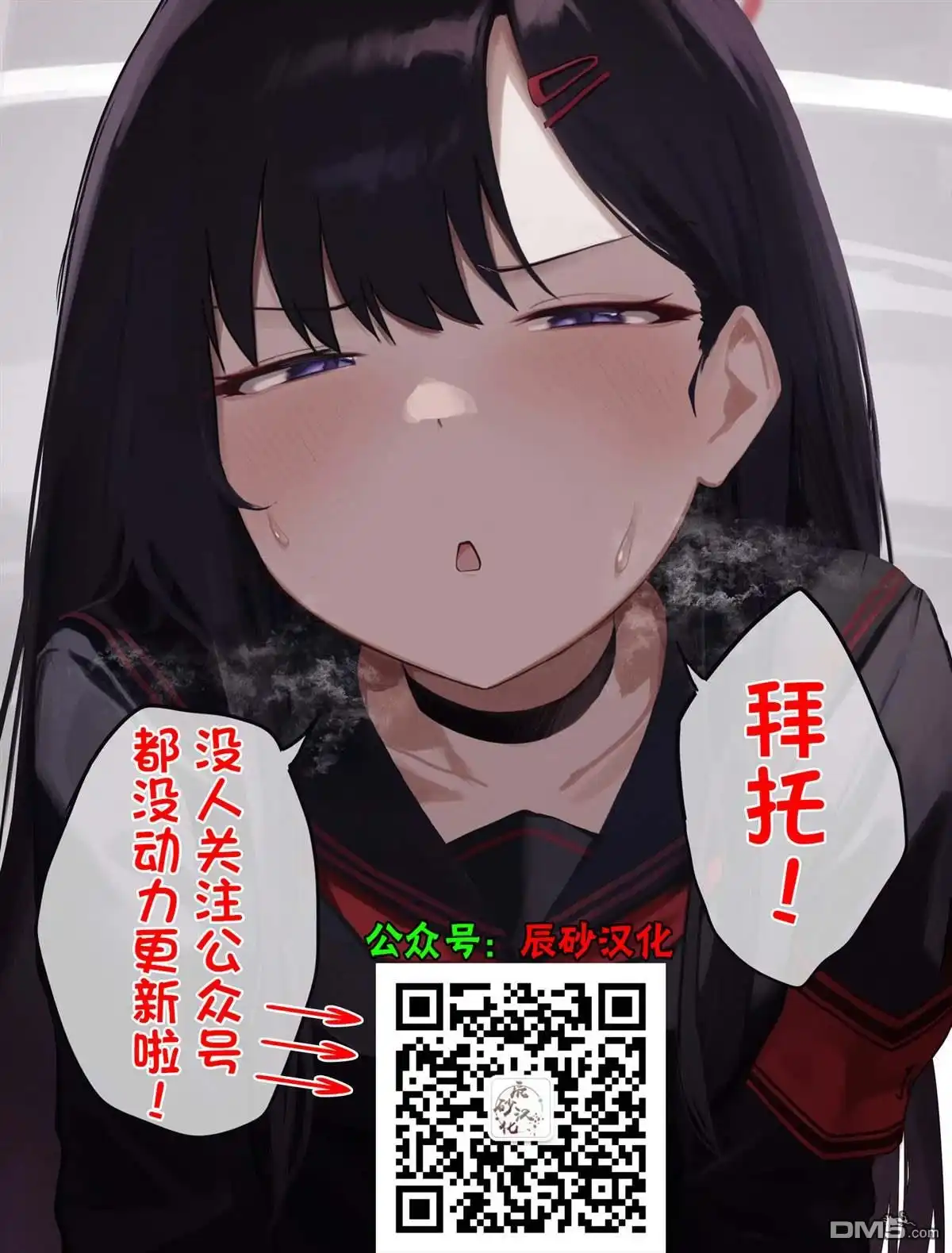 《天才魔女没魔了》第70话 第15页