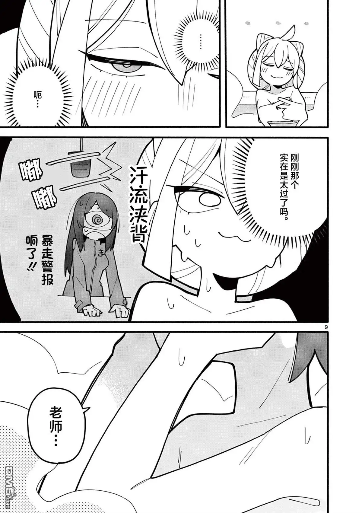 《天才魔女没魔了》第70话 第9页