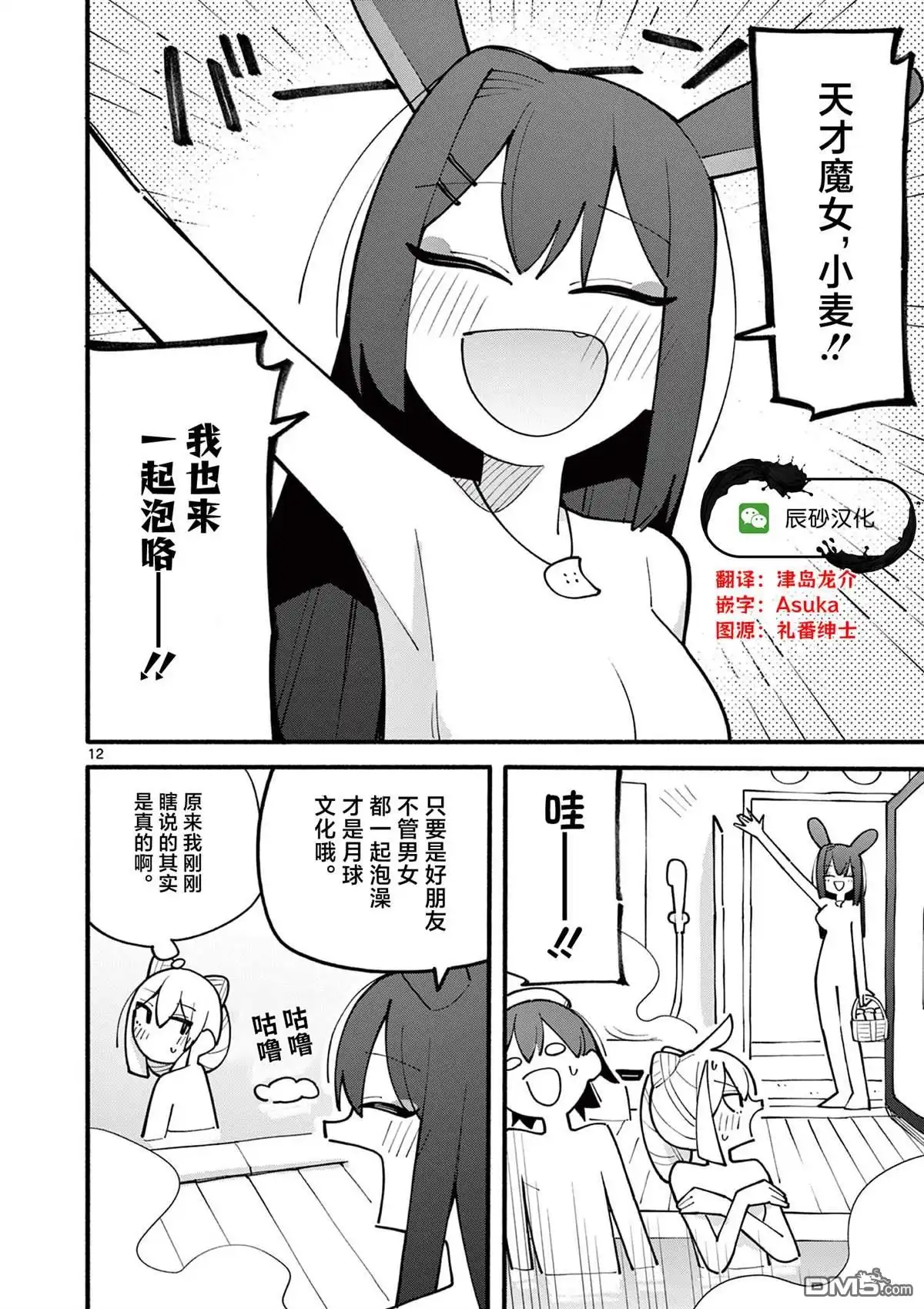 《天才魔女没魔了》第70话 第12页