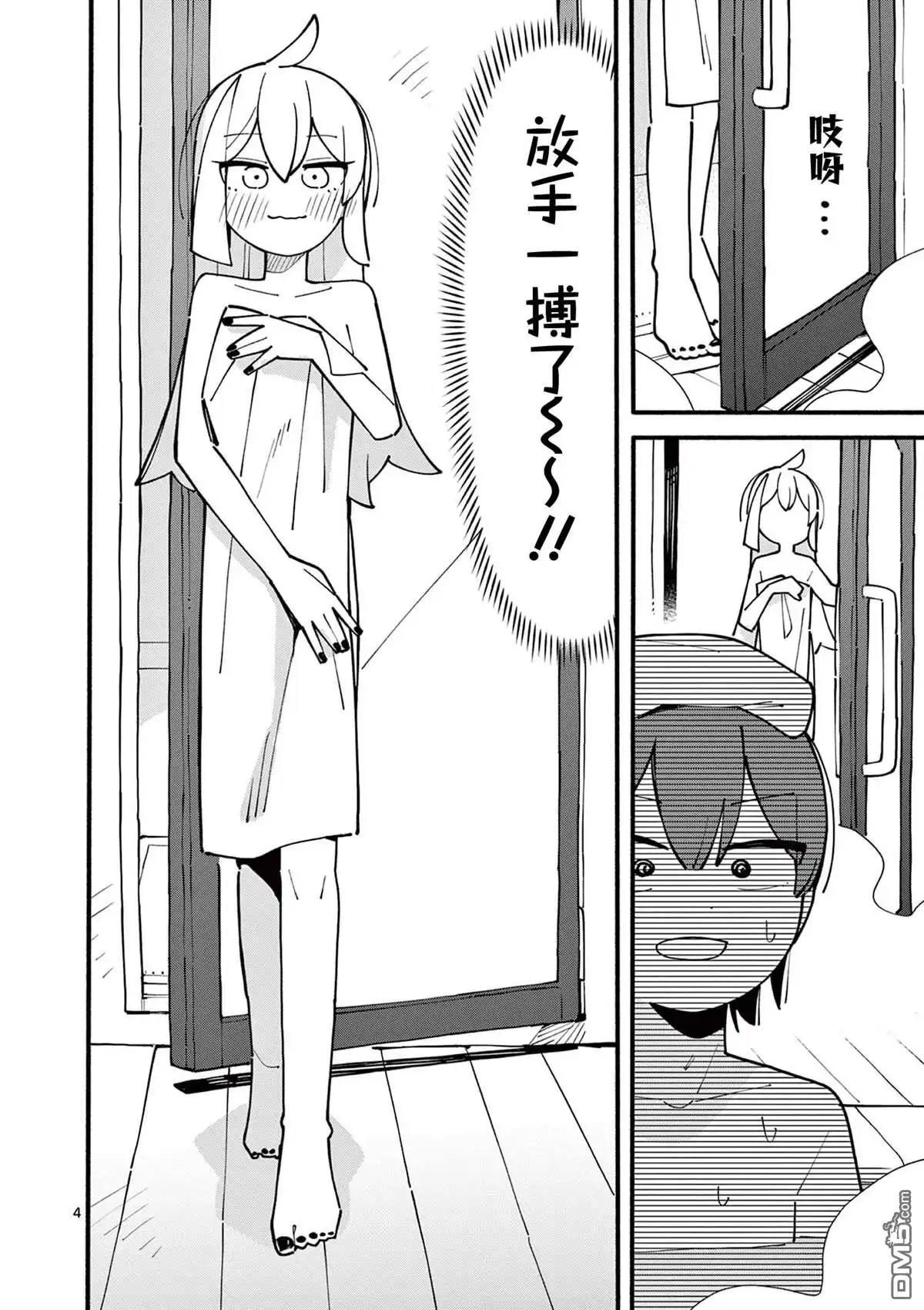 《天才魔女没魔了》第70话 第4页