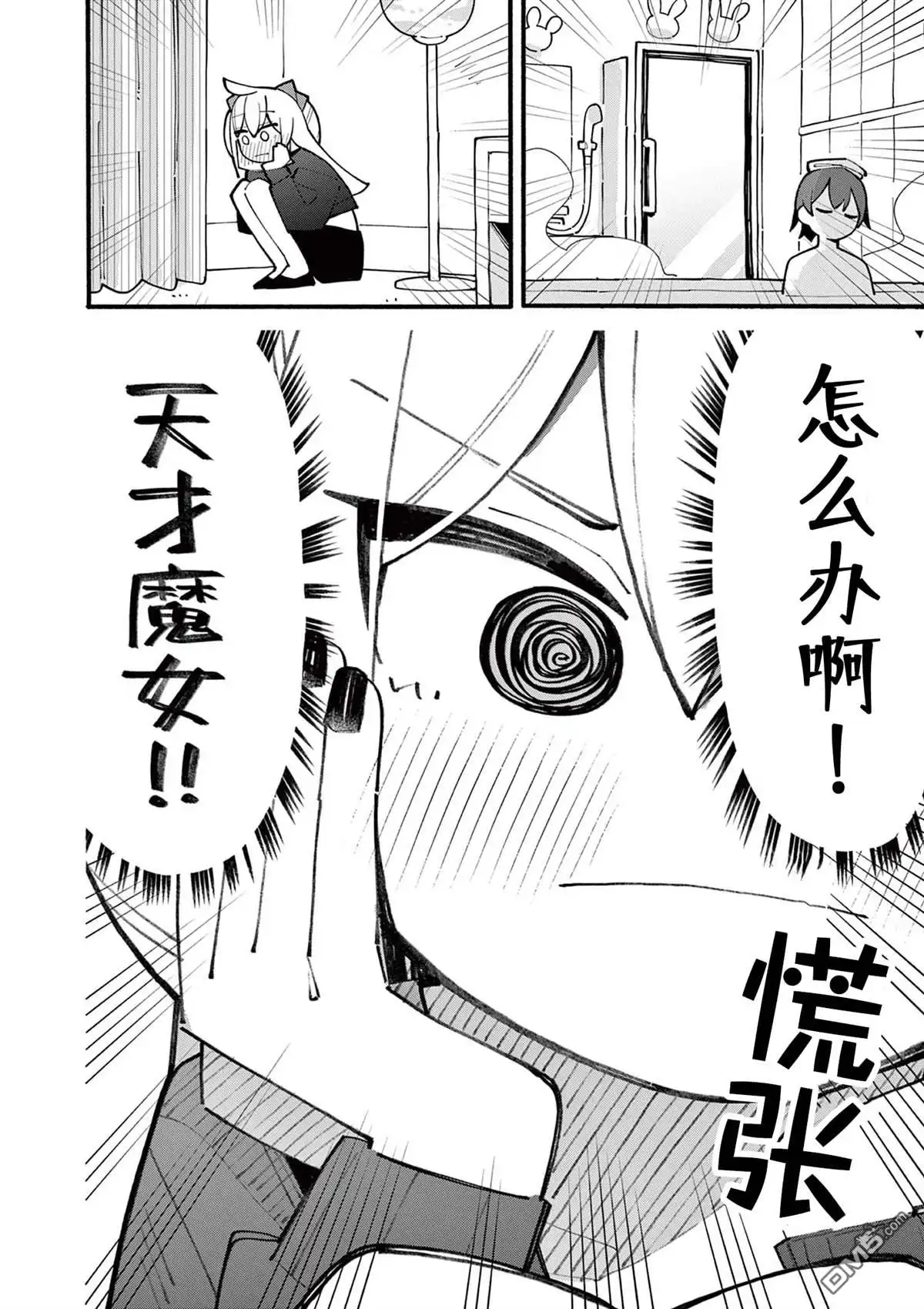 《天才魔女没魔了》第70话 第2页
