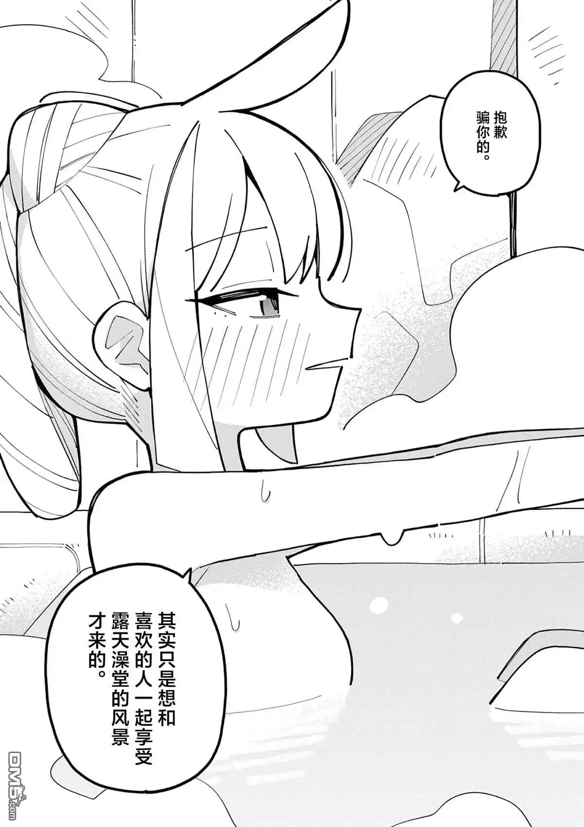 《天才魔女没魔了》第70话 第8页