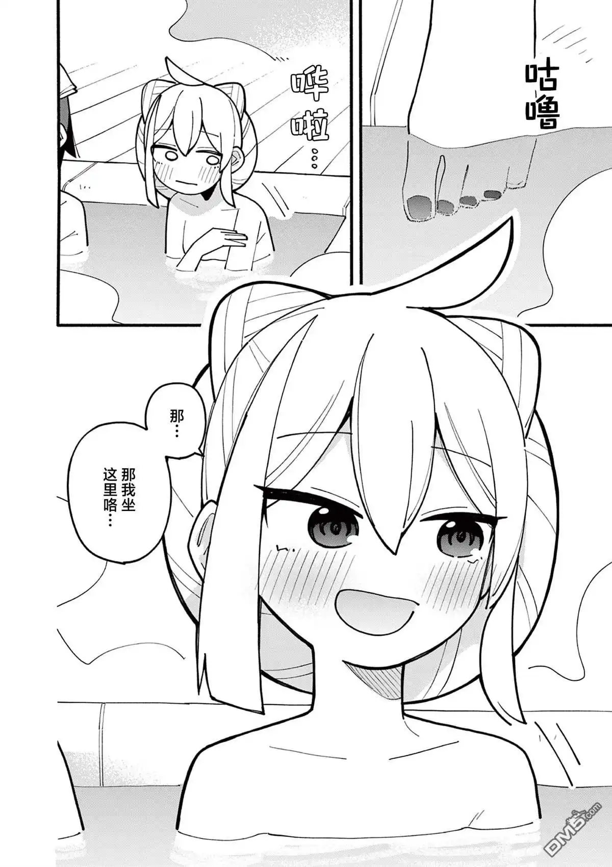 《天才魔女没魔了》第70话 第6页