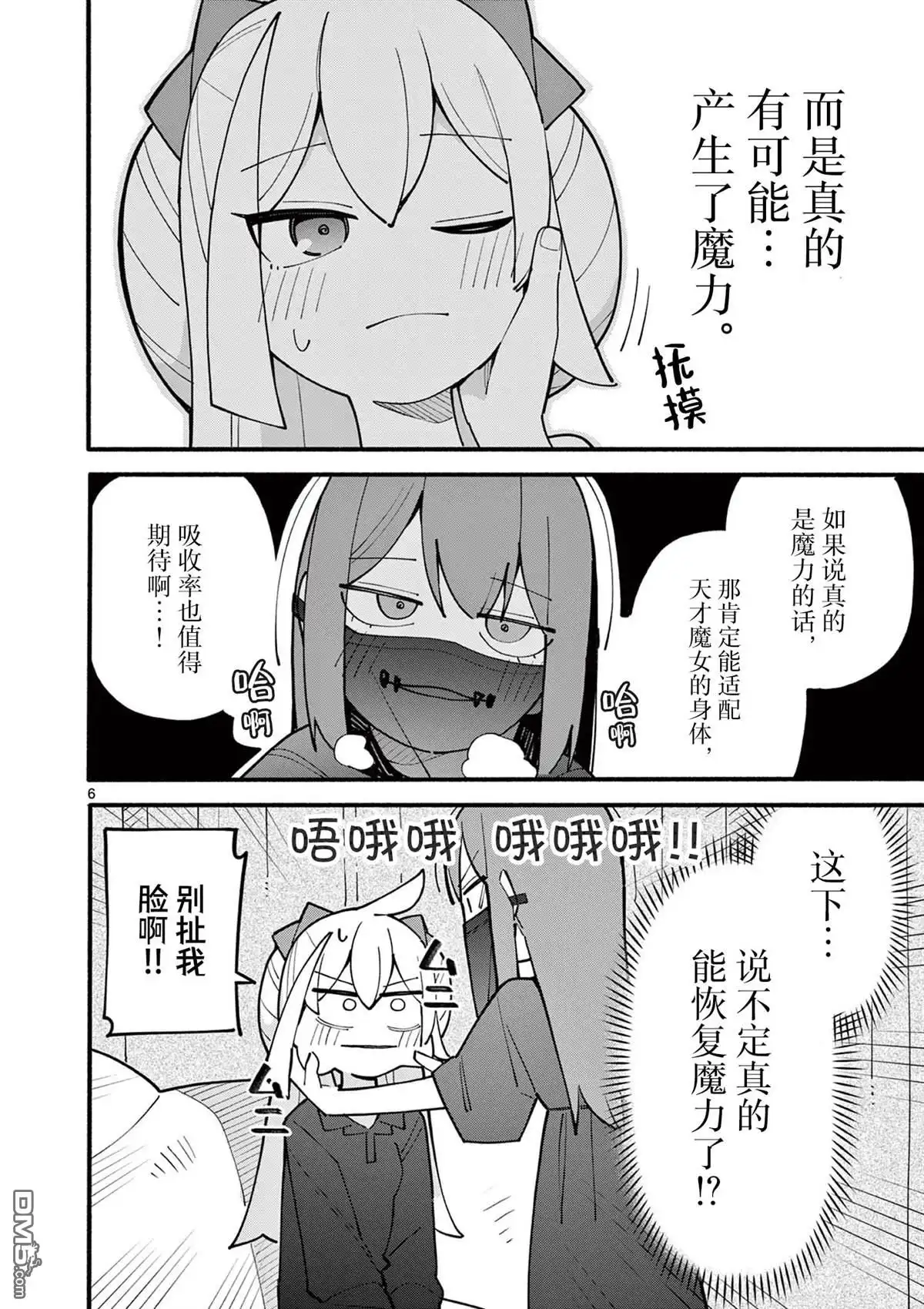 《天才魔女没魔了》第71话 第6页