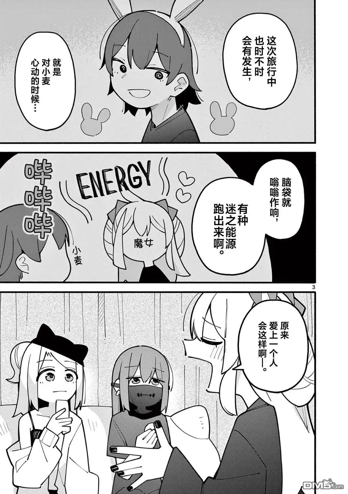 《天才魔女没魔了》第71话 第3页