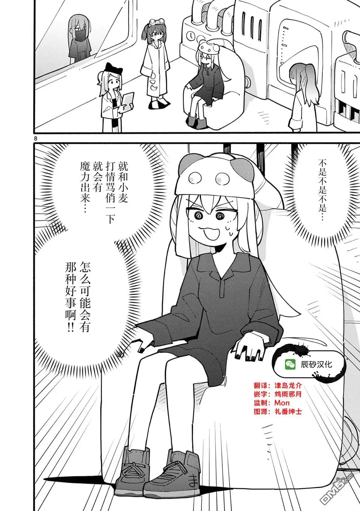 《天才魔女没魔了》第71话 第8页