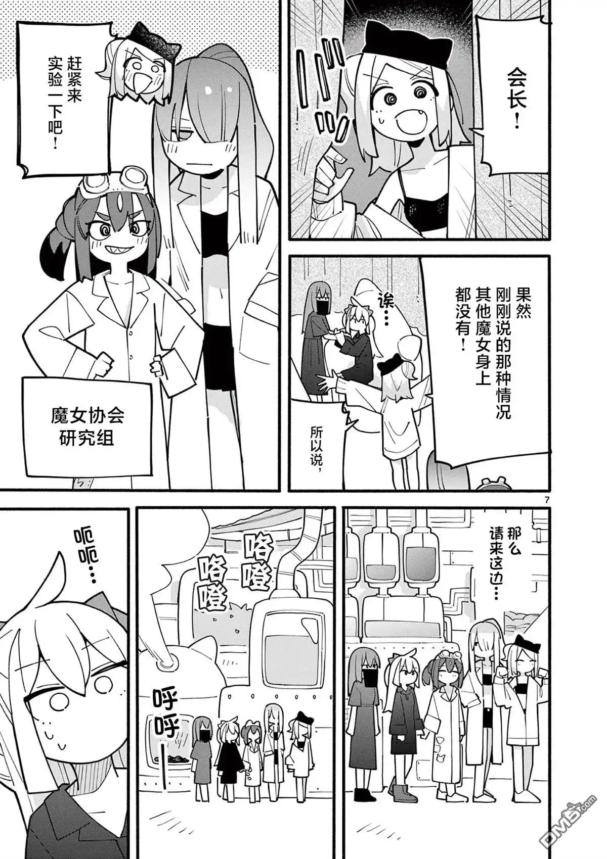 《天才魔女没魔了》第71话 第7页