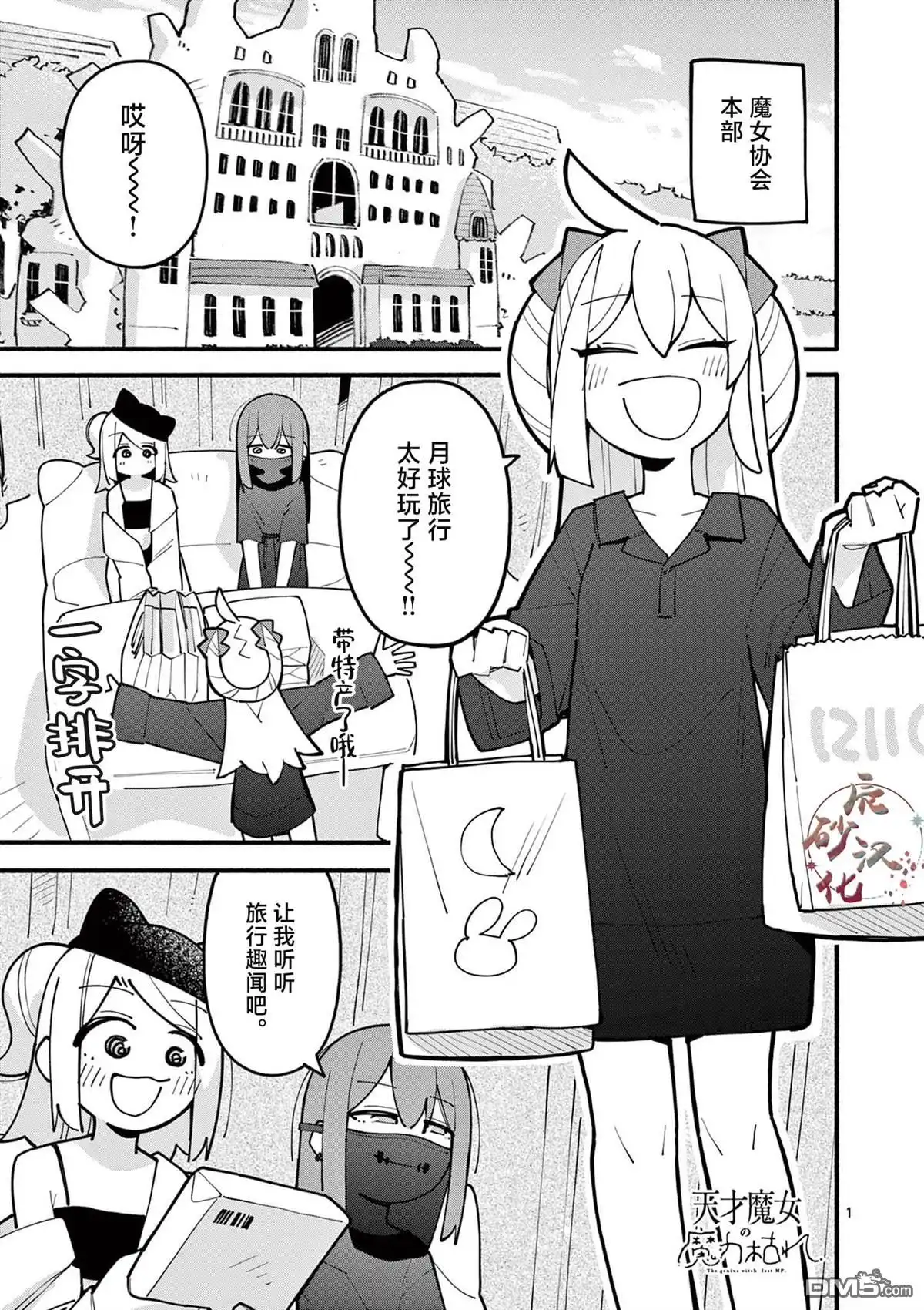 《天才魔女没魔了》第71话 第1页