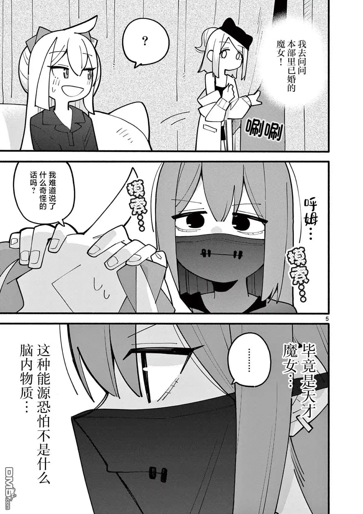 《天才魔女没魔了》第71话 第5页