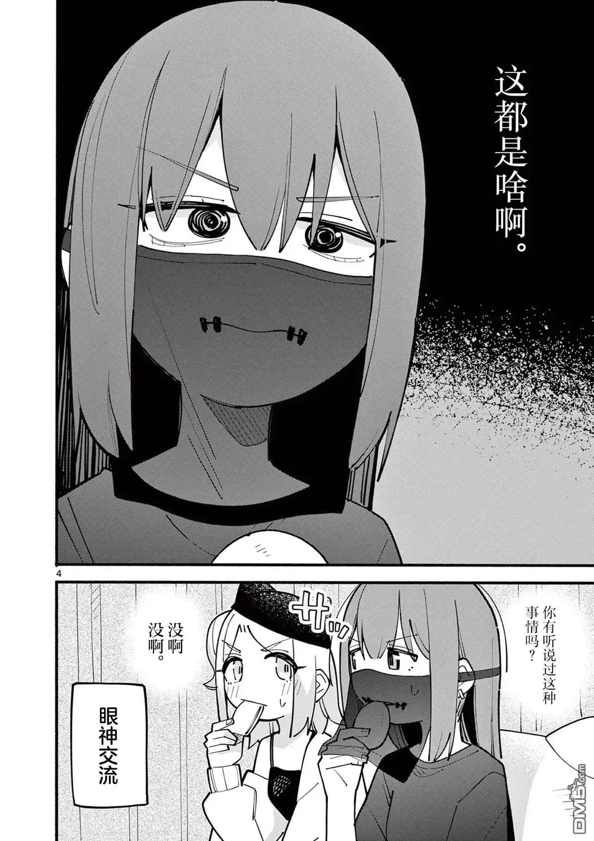 《天才魔女没魔了》第71话 第4页