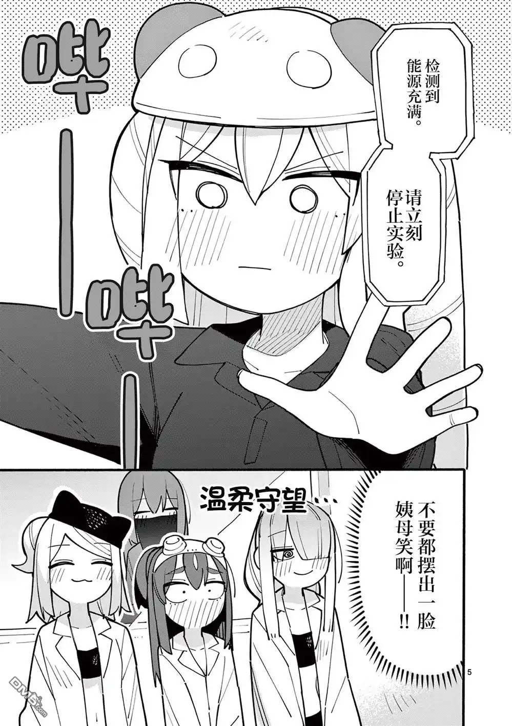 《天才魔女没魔了》第72话 第5页