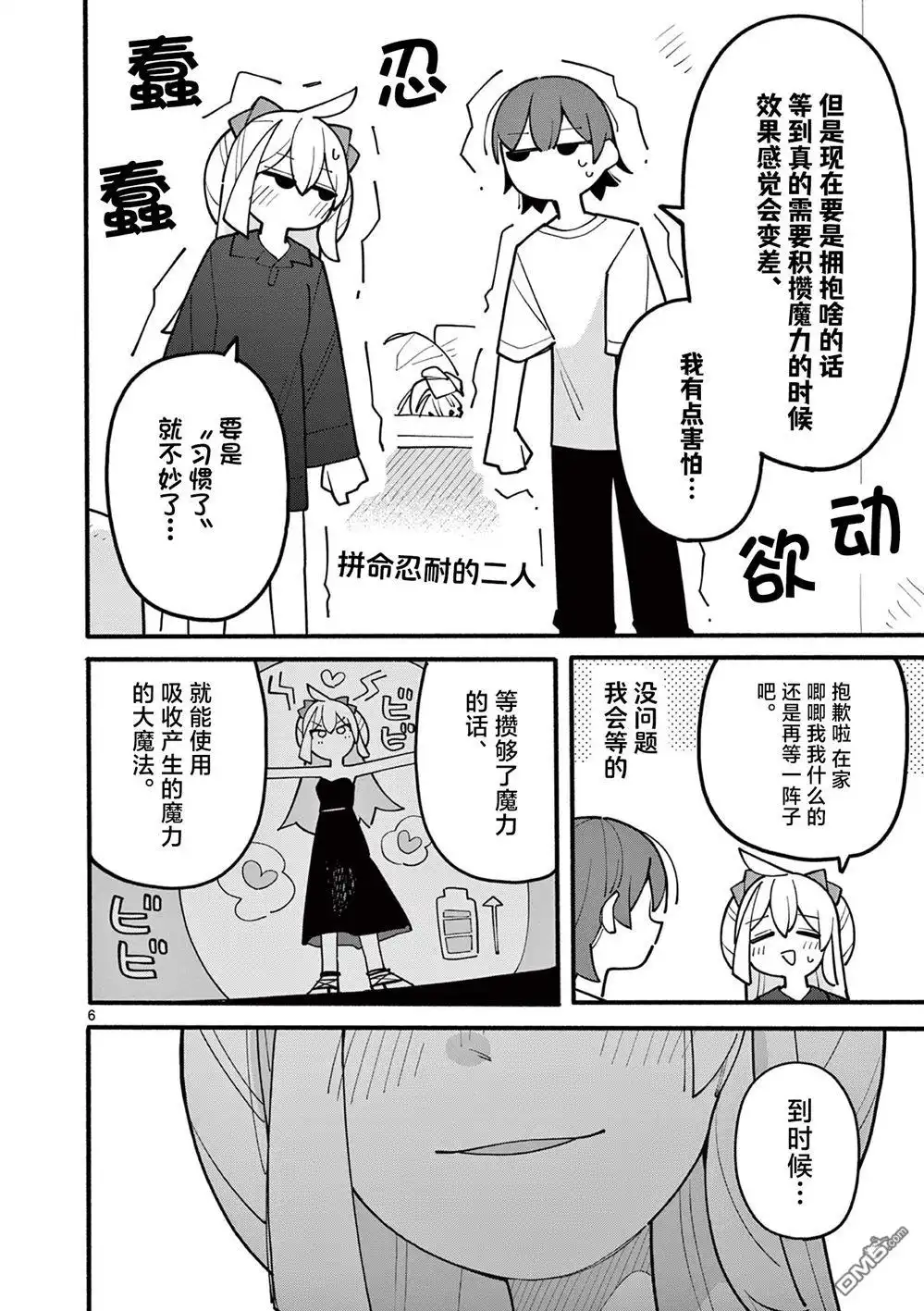 《天才魔女没魔了》第73话 第6页